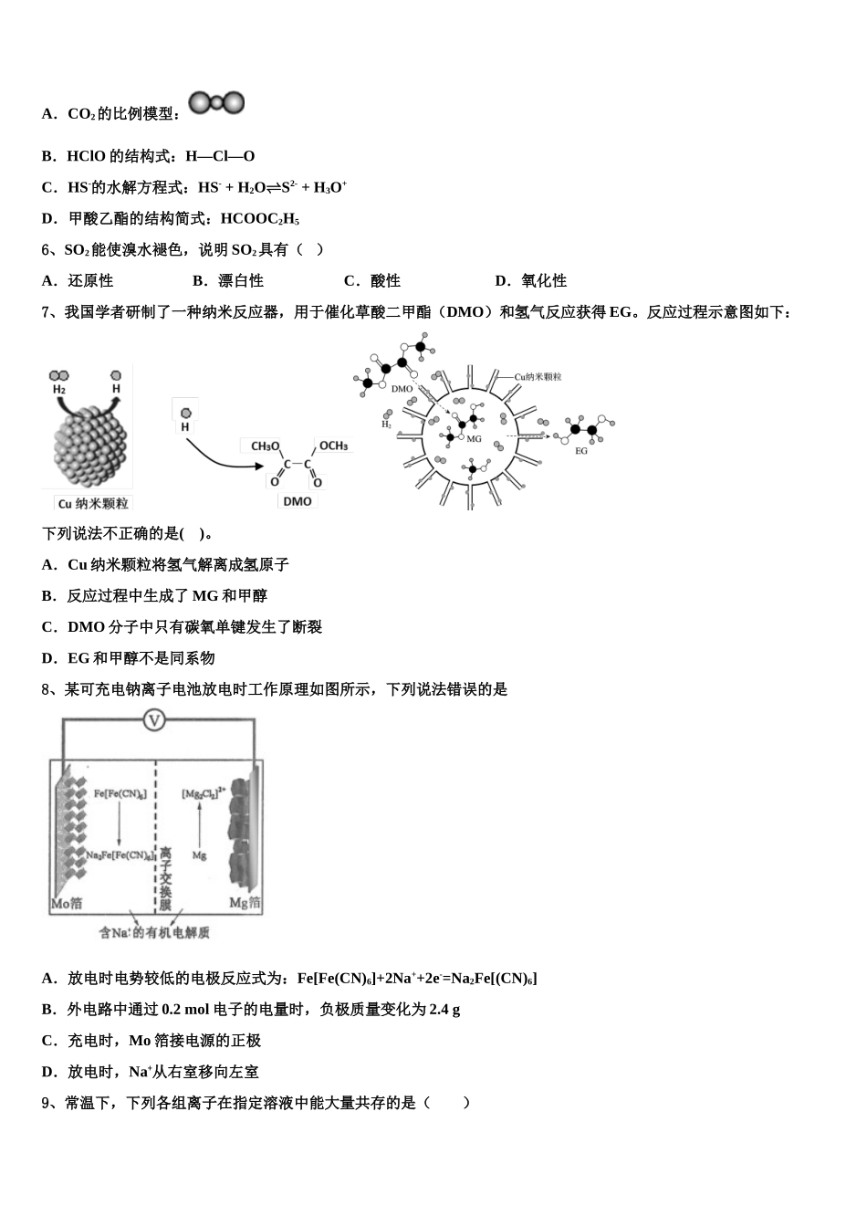 吉林省松原市宁江区实验高级中学高考化学考前最后一卷预测卷含解析_第2页