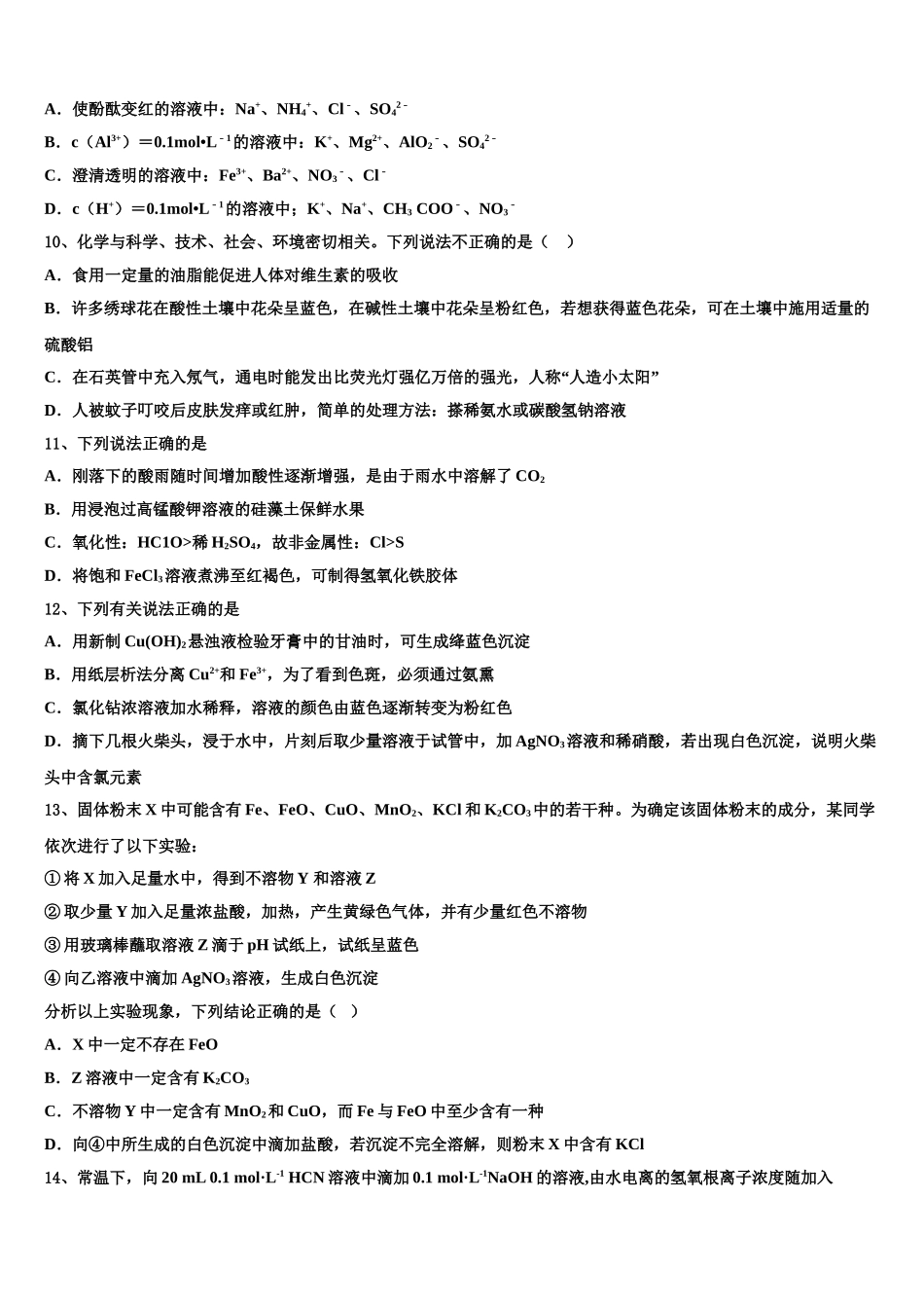 吉林省松原市宁江区实验高级中学高考化学考前最后一卷预测卷含解析_第3页