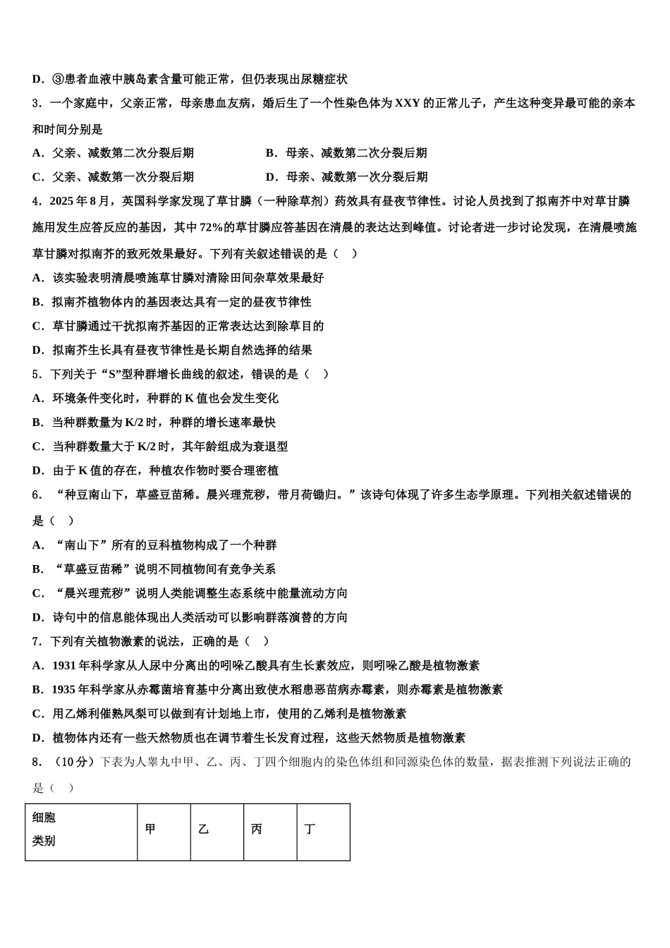 吉林省松原市乾安县第七中学高考全国统考预测密卷生物试卷含解析_第2页