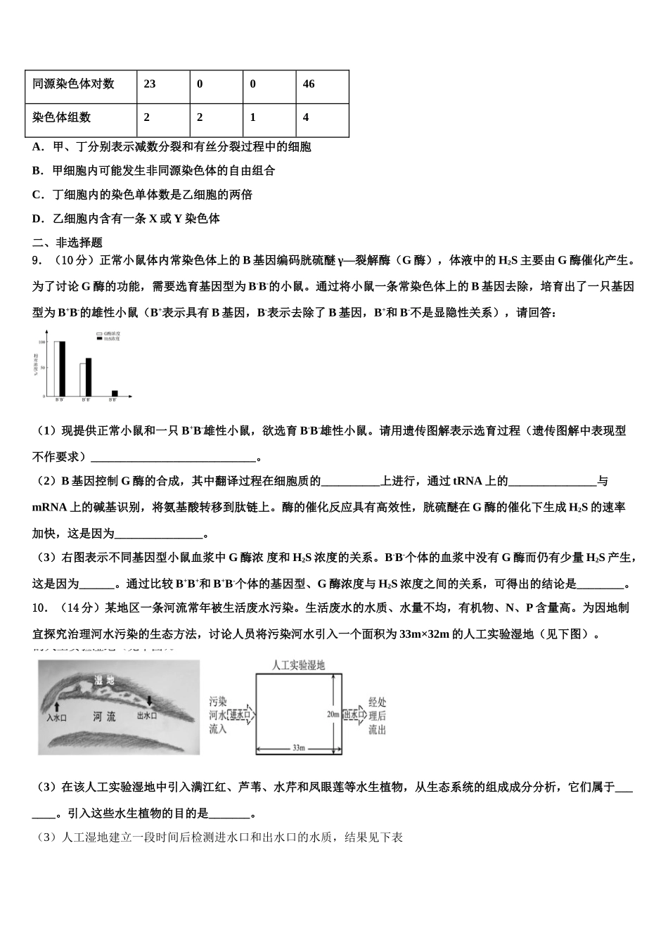 吉林省松原市乾安县第七中学高考全国统考预测密卷生物试卷含解析_第3页