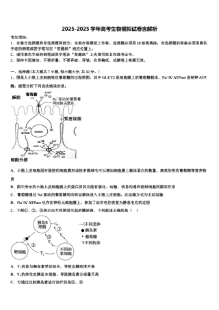 吉林省松原市乾安县第七中学高考全国统考预测密卷生物试卷含解析