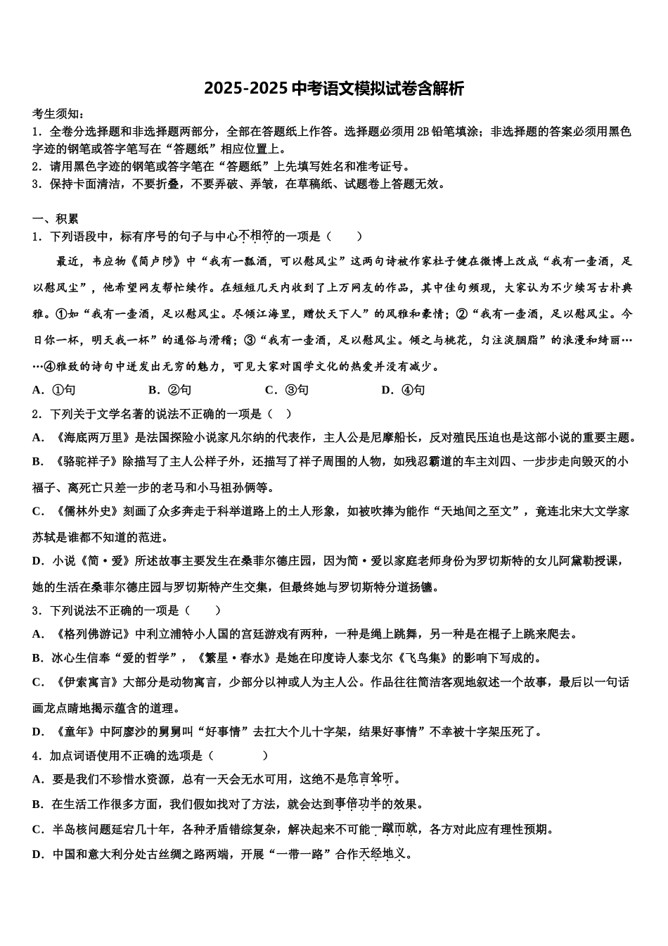 吉林省松原市宁江四中学中考语文四模试卷含解析_第1页