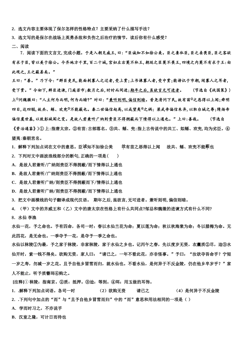 吉林省松原市宁江四中学中考语文四模试卷含解析_第3页