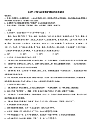 吉林省松原市宁江四中学中考语文四模试卷含解析