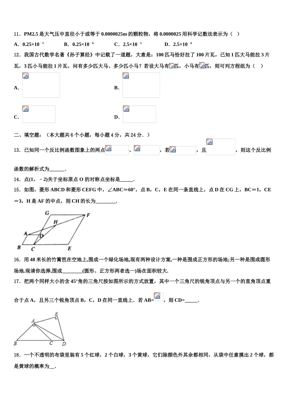吉林省松原市前郭尔罗斯蒙古族自治县重点达标名校中考数学模拟预测试卷含解析_第3页