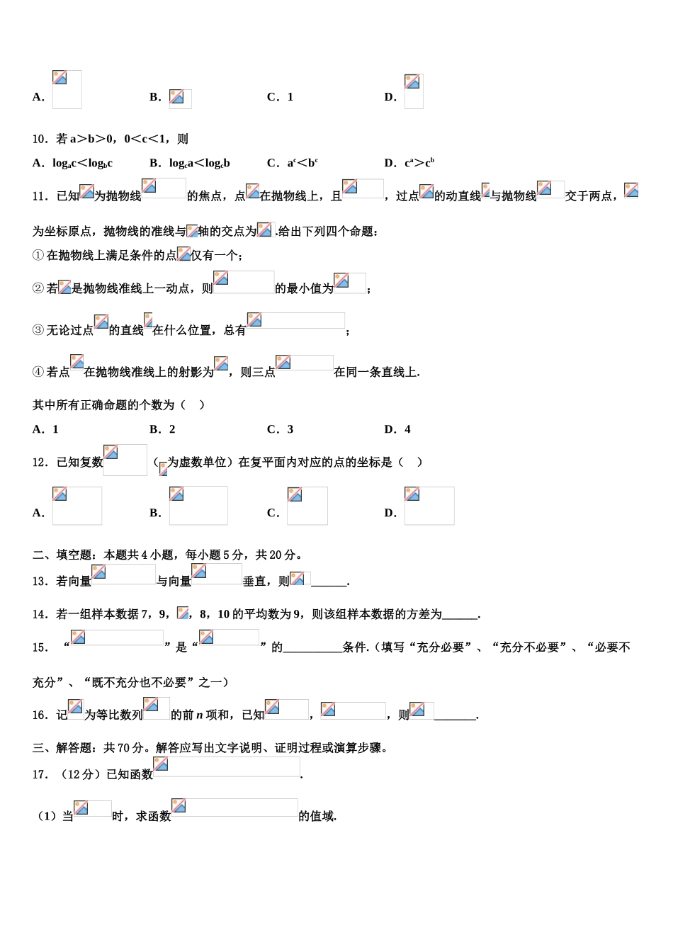 吉林省松原市扶余第一中学高考数学一模试卷含解析_第3页