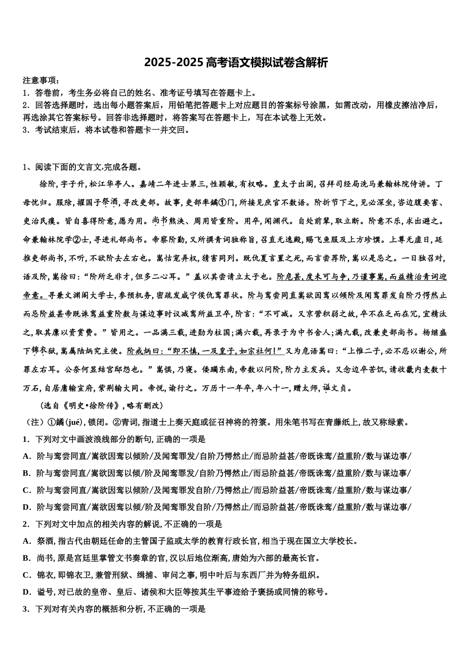 吉林省松原市普通高中高三适应性调研考试语文试题含解析_第1页