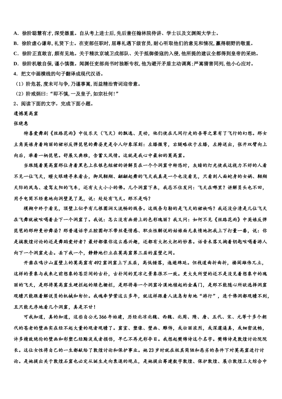 吉林省松原市普通高中高三适应性调研考试语文试题含解析_第2页