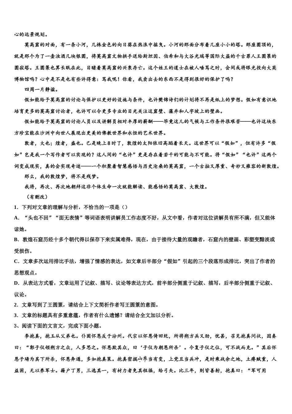 吉林省松原市普通高中高三适应性调研考试语文试题含解析_第3页