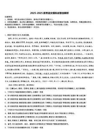 吉林省松原市普通高中高三适应性调研考试语文试题含解析