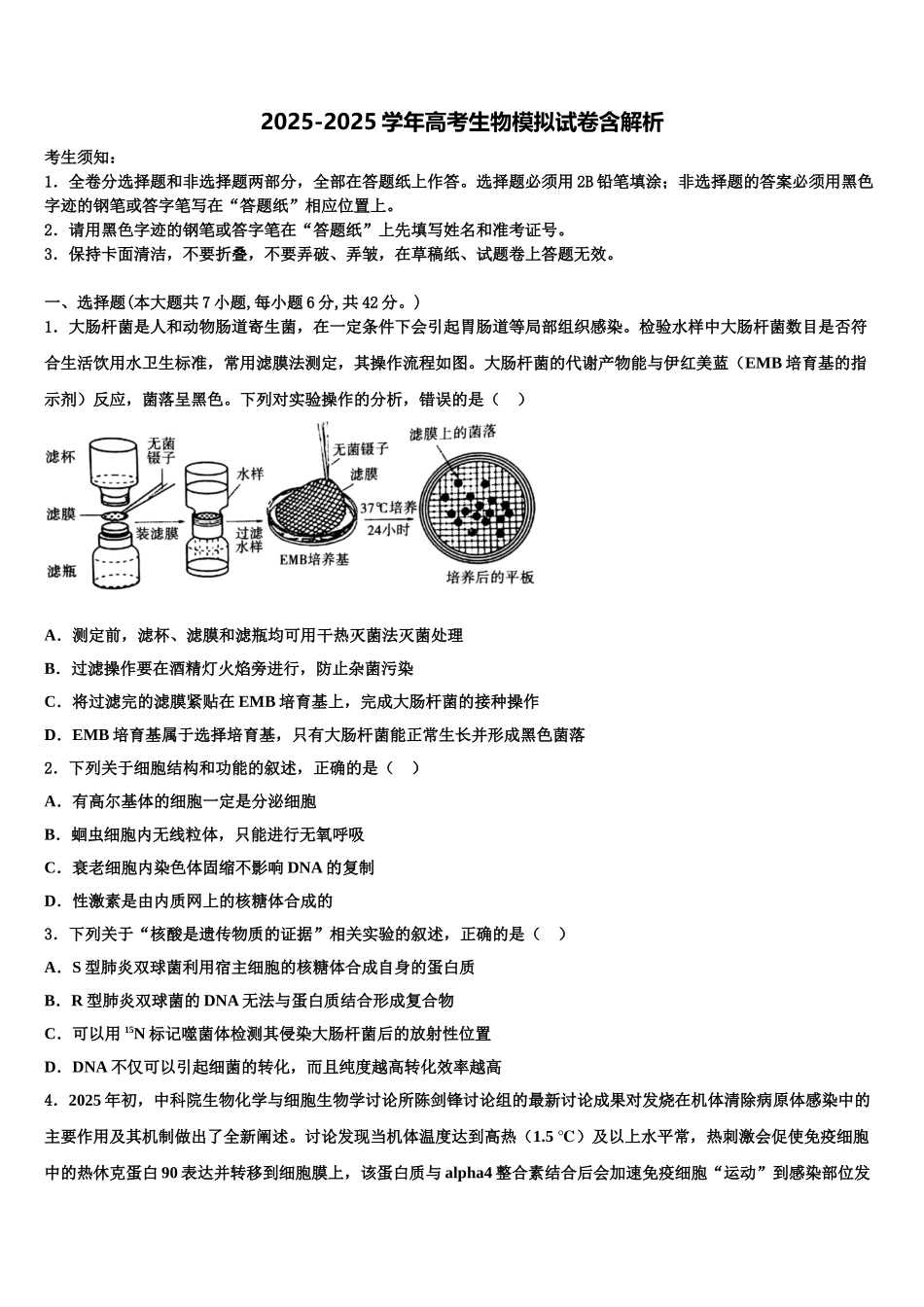 吉林省松原市油田第十一中学高三二诊模拟考试生物试卷含解析_第1页