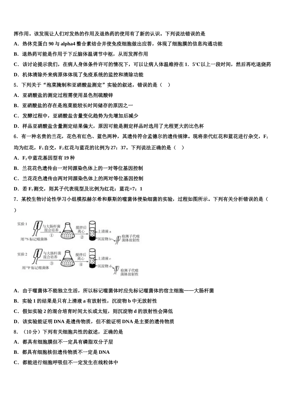 吉林省松原市油田第十一中学高三二诊模拟考试生物试卷含解析_第2页