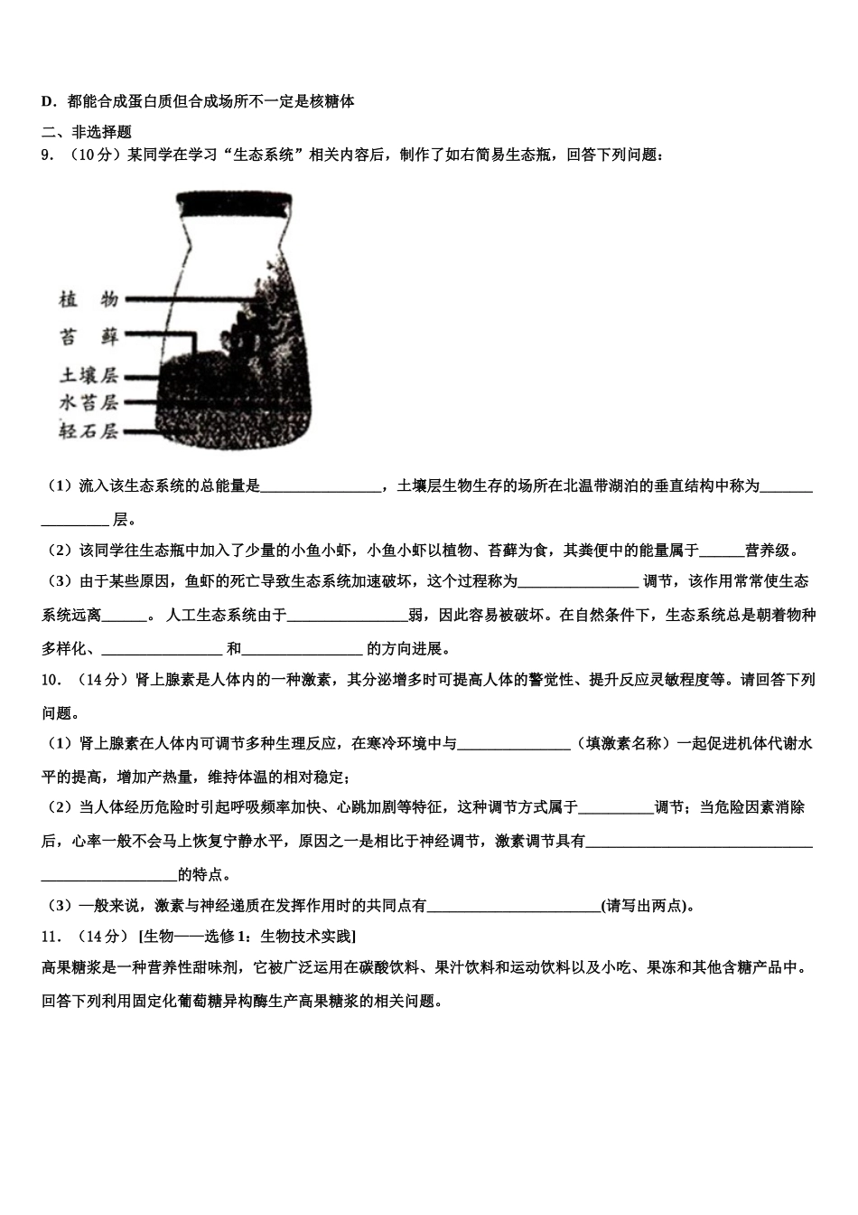 吉林省松原市油田第十一中学高三二诊模拟考试生物试卷含解析_第3页