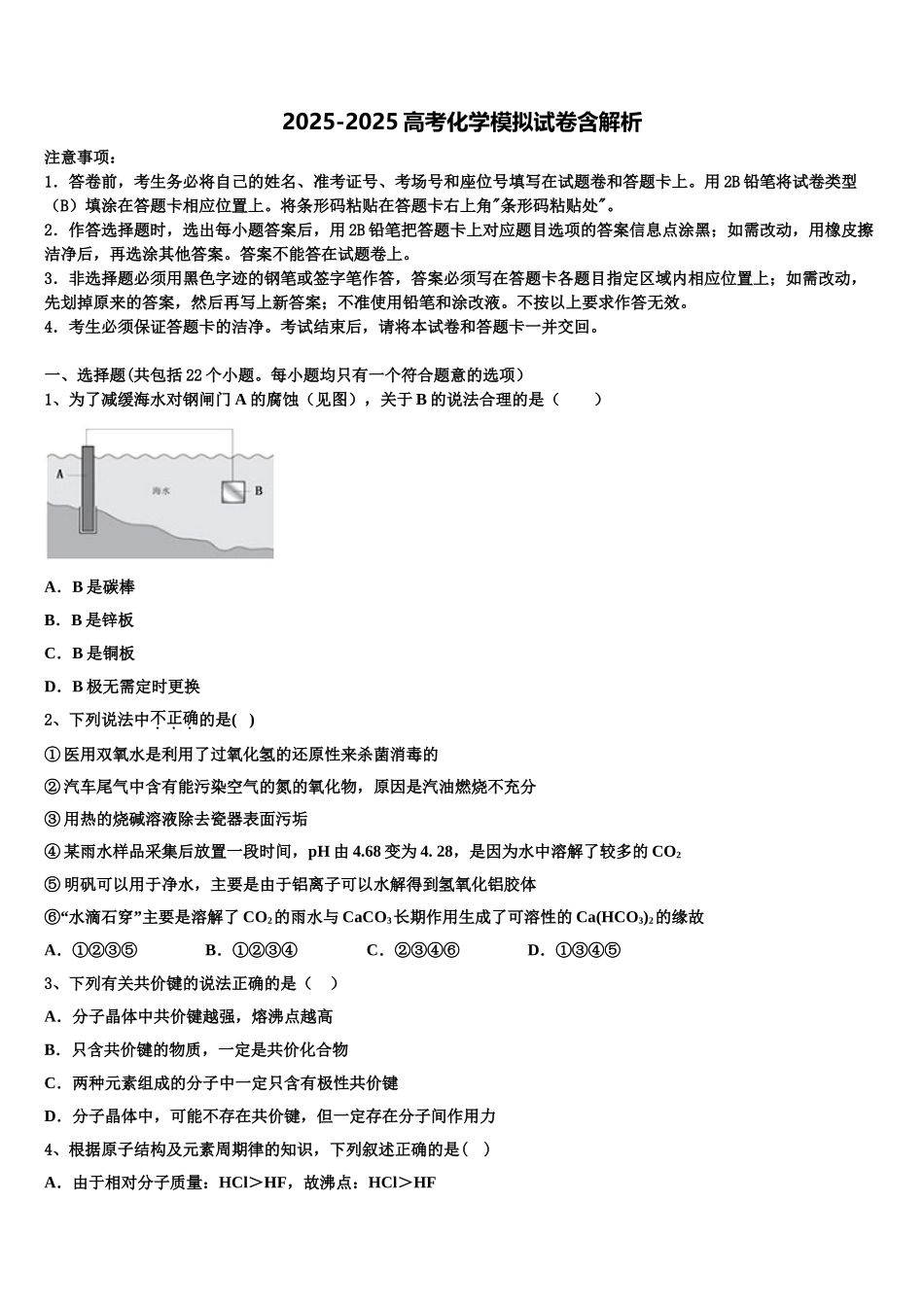 吉林省松原市油田第十一中学高三二诊模拟考试化学试卷含解析_第1页