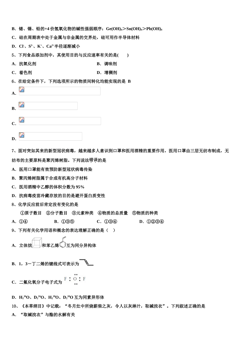 吉林省松原市油田第十一中学高三二诊模拟考试化学试卷含解析_第2页