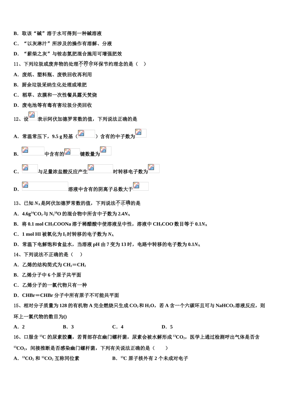 吉林省松原市油田第十一中学高三二诊模拟考试化学试卷含解析_第3页