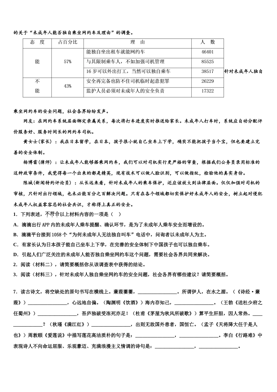 吉林省松原市扶余县重点中学中考联考语文试卷含解析_第2页
