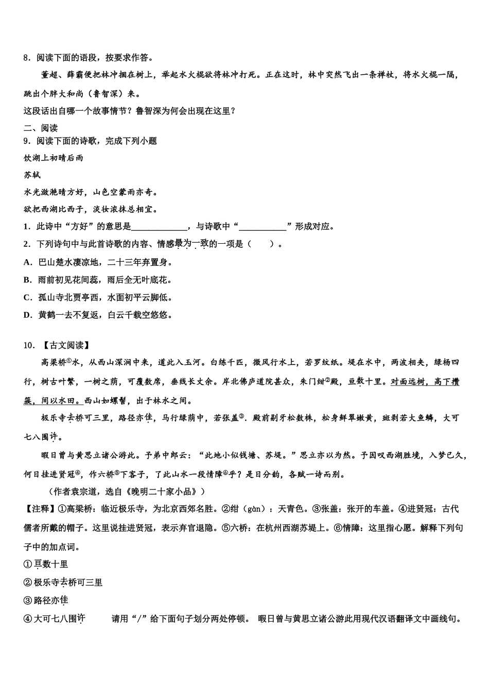 吉林省松原市扶余县重点中学中考联考语文试卷含解析_第3页