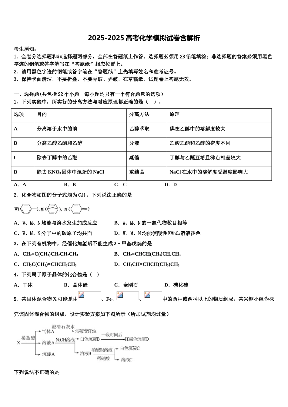 吉林省松原市重点中学高考考前提分化学仿真卷含解析_第1页