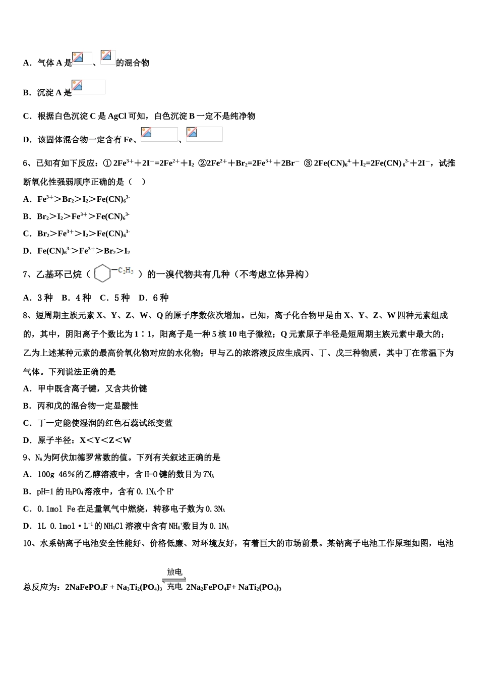 吉林省松原市重点中学高考考前提分化学仿真卷含解析_第2页