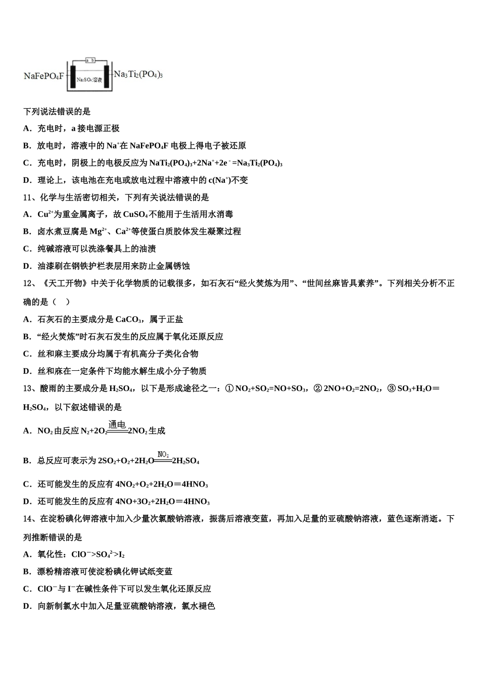 吉林省松原市重点中学高考考前提分化学仿真卷含解析_第3页