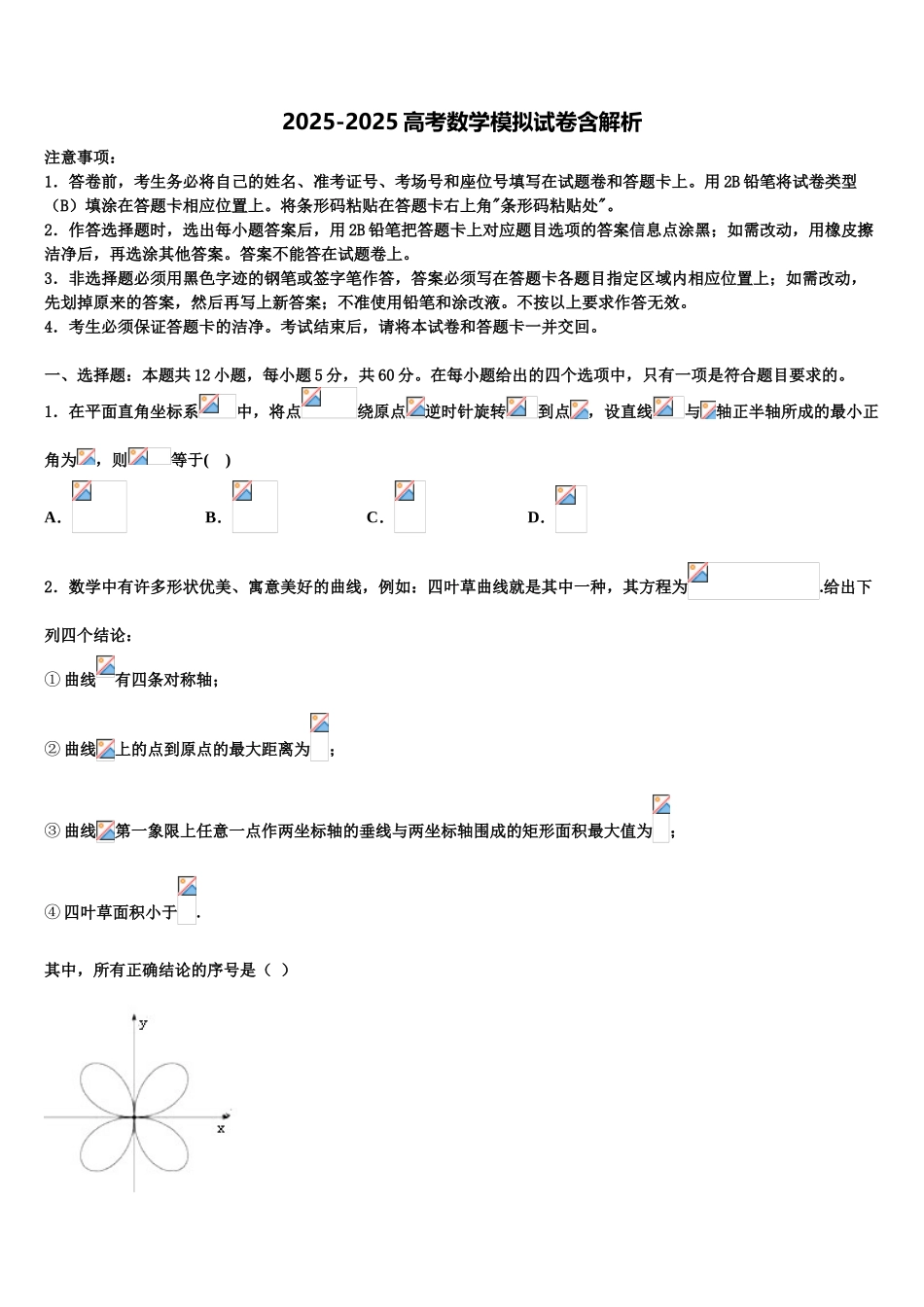 吉林省松原市重点中学高三3月份模拟考试数学试题含解析_第1页