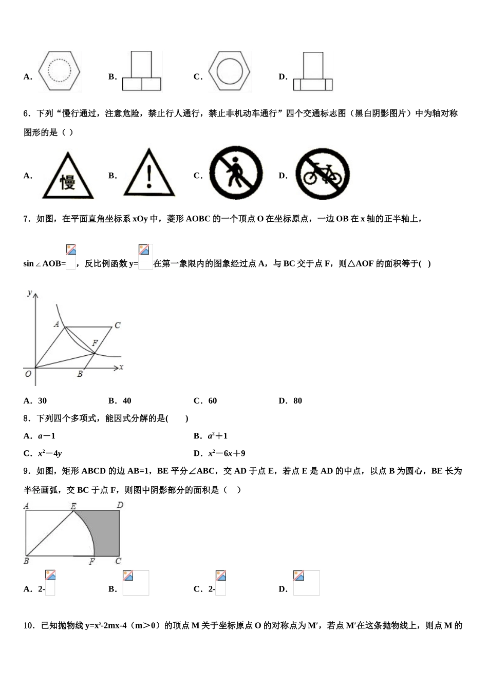 吉林省松原第五中学中考数学对点突破模拟试卷含解析_第2页