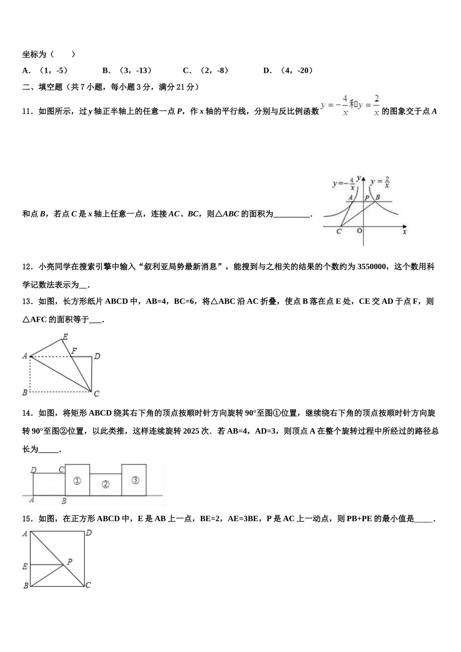 吉林省松原第五中学中考数学对点突破模拟试卷含解析_第3页