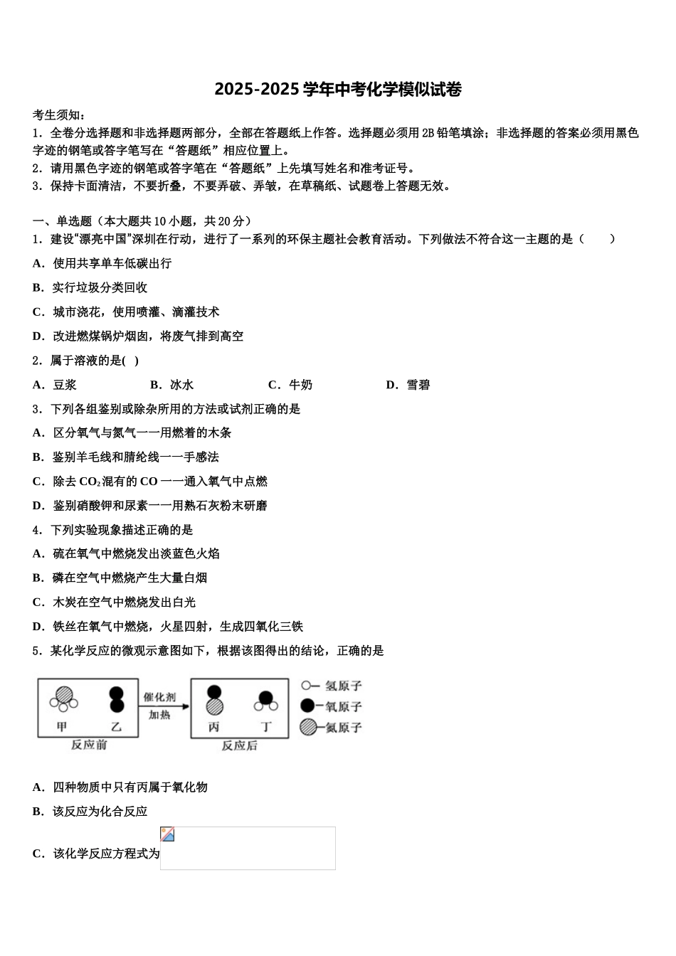 吉林省松原第五中学中考化学模拟精编试卷含解析_第1页