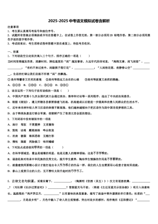 吉林省柳河县重点中学中考联考语文试卷含解析