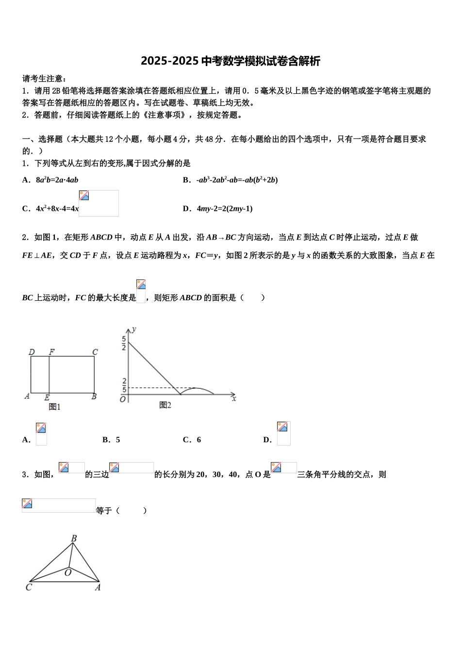 吉林省柳河县中考数学最后一模试卷含解析_第1页