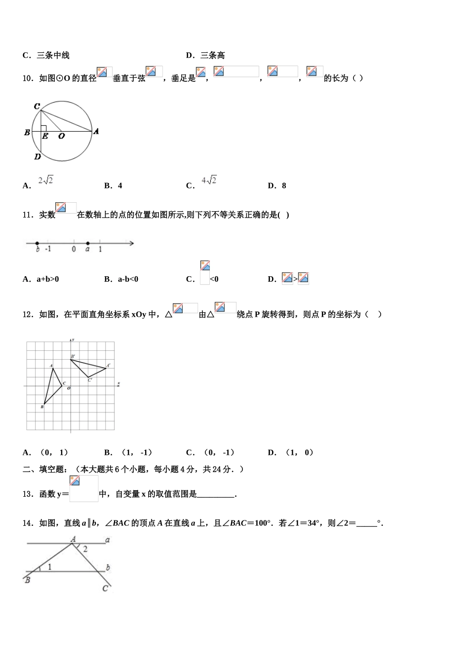 吉林省柳河县中考数学最后一模试卷含解析_第3页