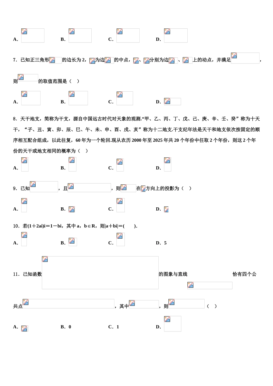 吉林省松原市高考考前模拟数学试题含解析_第2页
