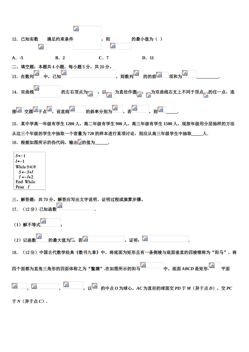 吉林省松原市高考考前模拟数学试题含解析_第3页