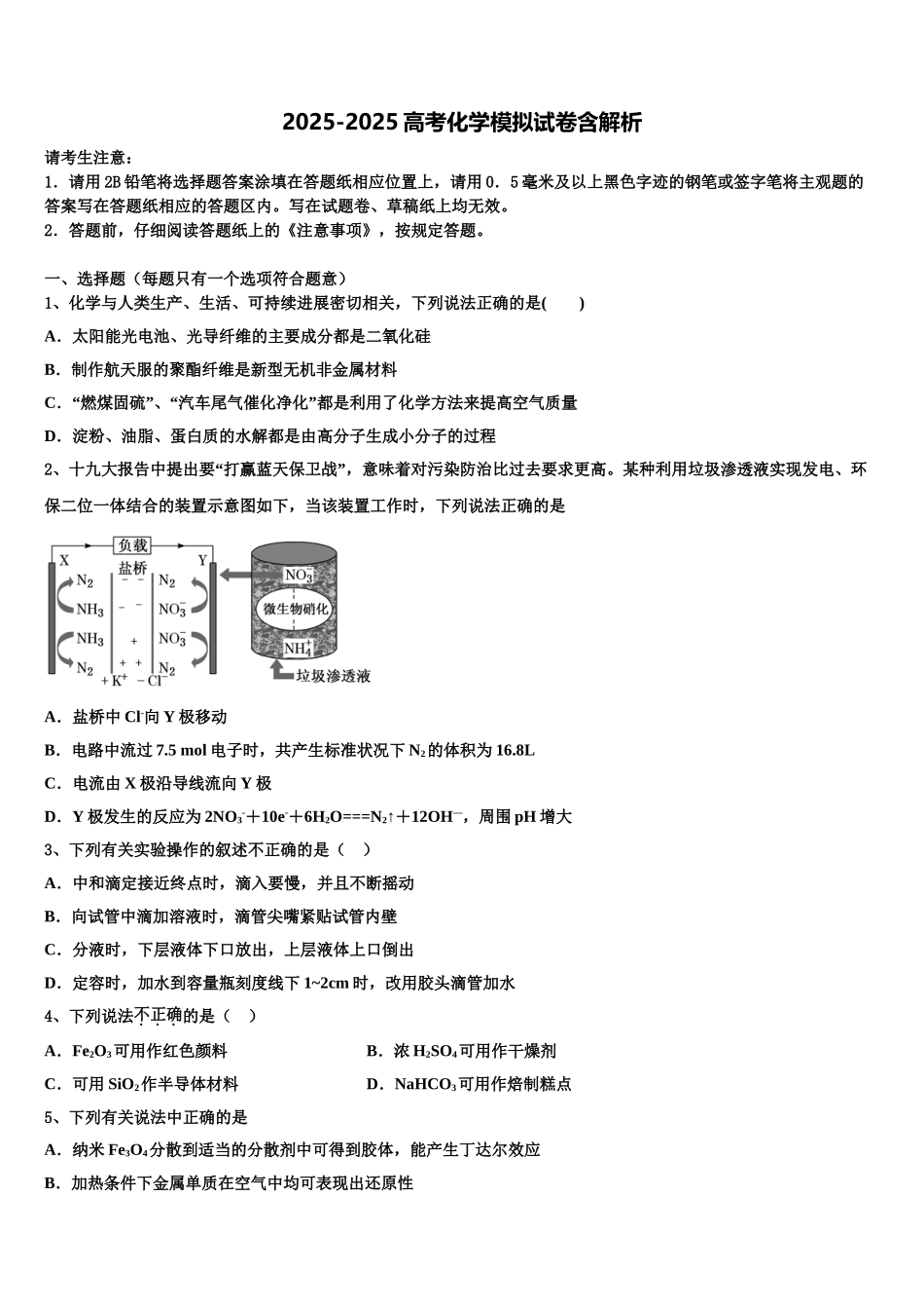 吉林省桦甸市第四中学高考考前模拟化学试题含解析_第1页