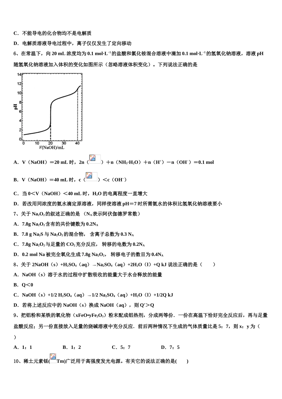 吉林省桦甸市第四中学高考考前模拟化学试题含解析_第2页