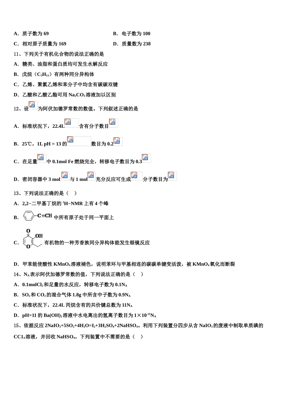 吉林省桦甸市第四中学高考考前模拟化学试题含解析_第3页