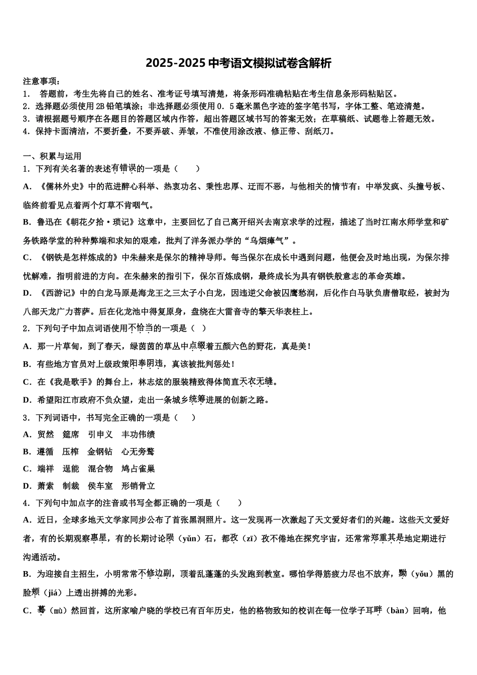 吉林省松原第五中学中考适应性考试语文试题含解析_第1页