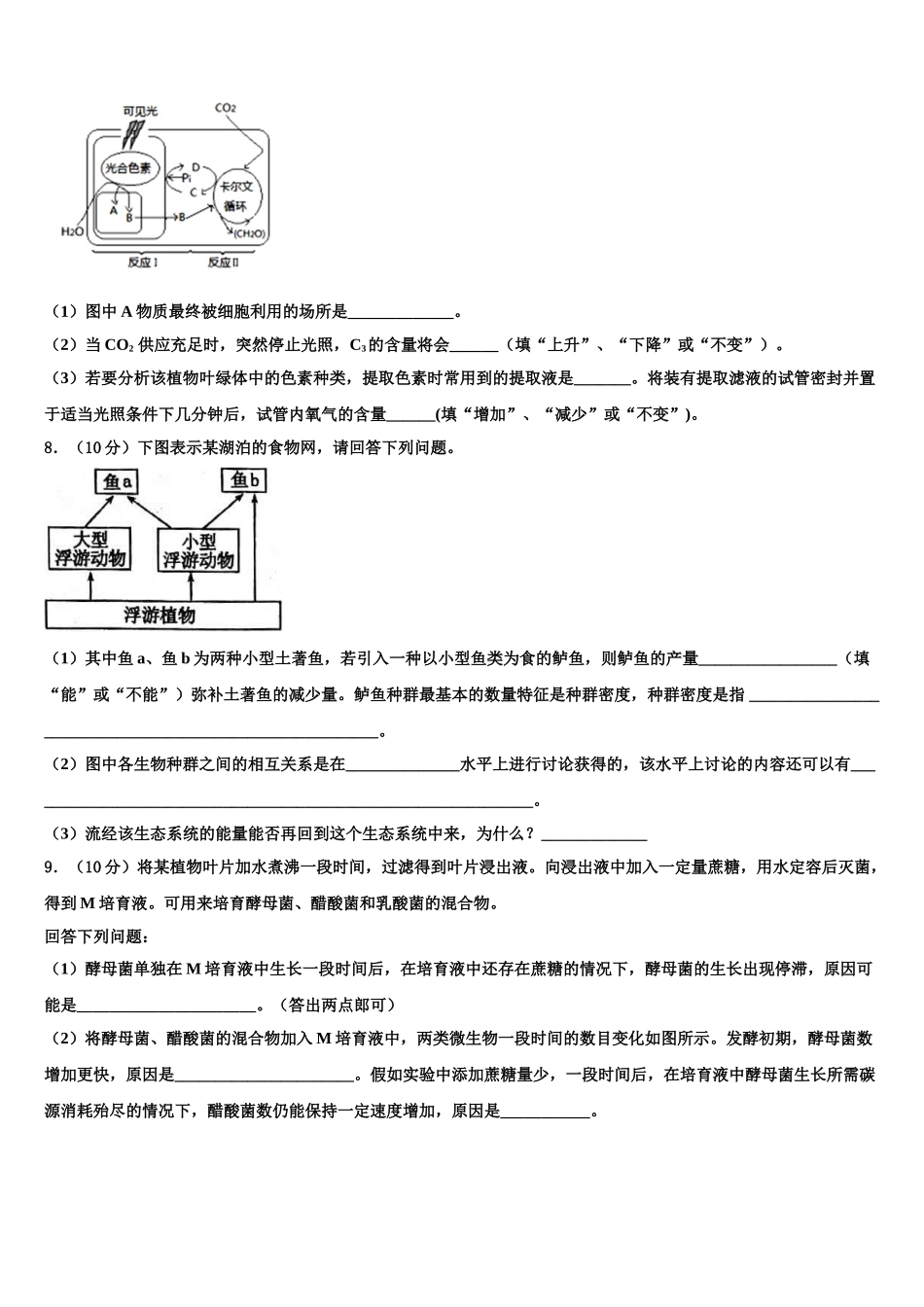 吉林省梅河口五中等联谊校高三六校第一次联考生物试卷含解析_第3页