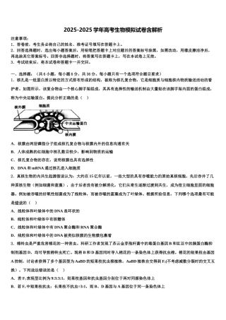 吉林省梅河口五中等联谊校高三六校第一次联考生物试卷含解析