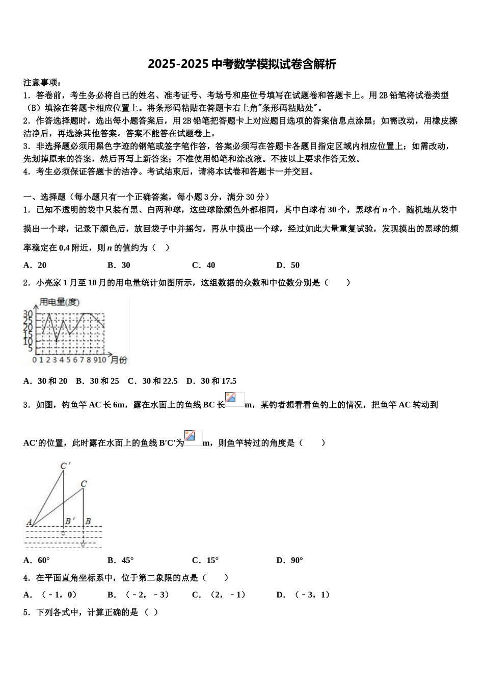 吉林省柳河县重点中学初中数学毕业考试模拟冲刺卷含解析_第1页