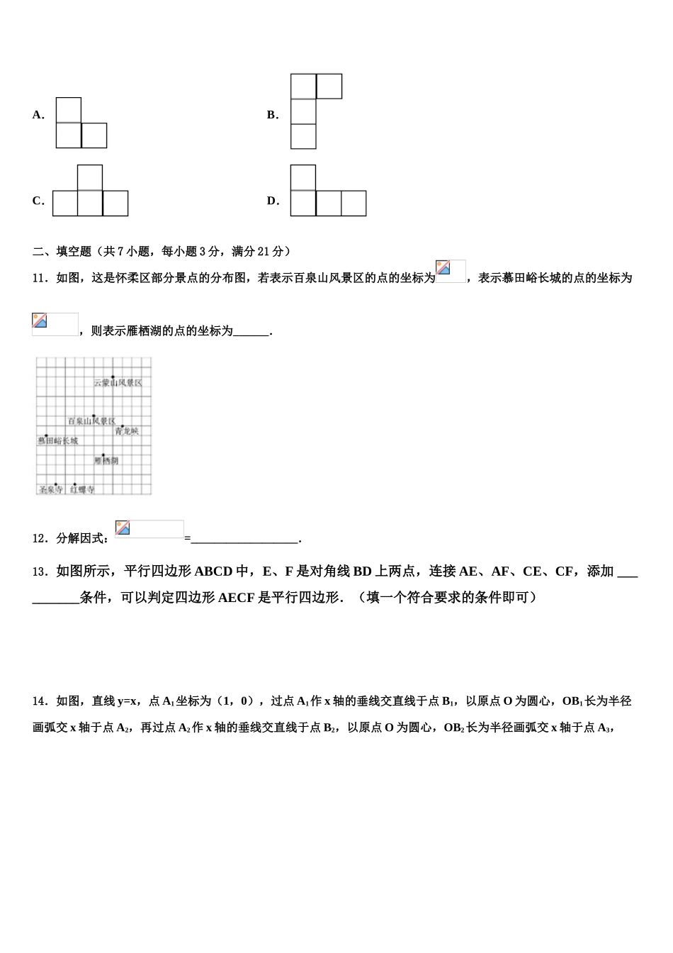 吉林省柳河县重点中学初中数学毕业考试模拟冲刺卷含解析_第3页