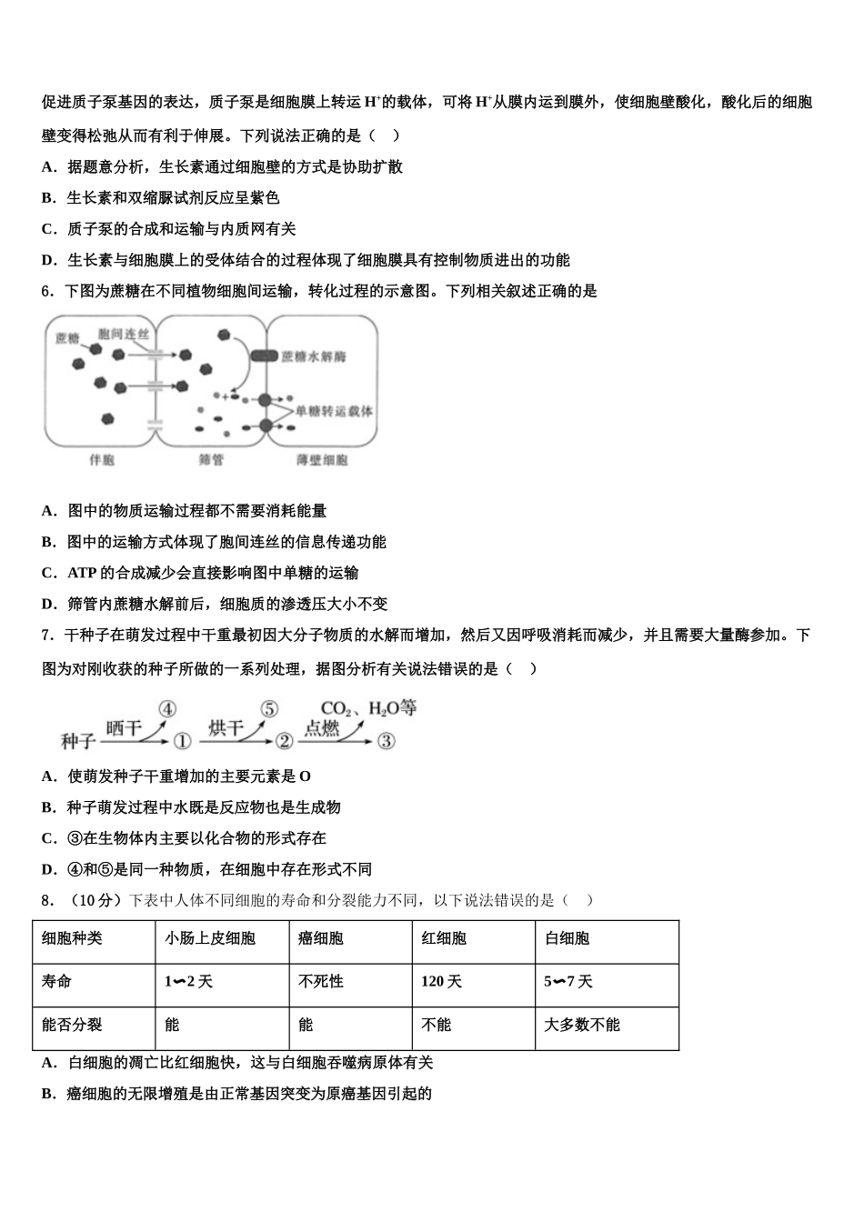 吉林省梅河口五中等联谊校高三下第一次测试生物试题含解析_第2页