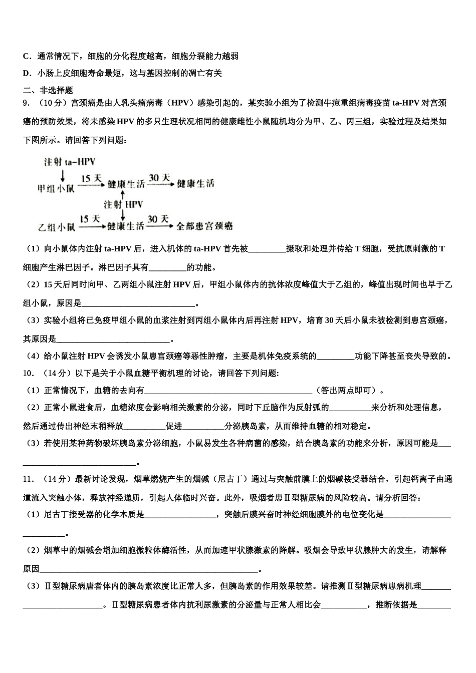 吉林省梅河口五中等联谊校高三下第一次测试生物试题含解析_第3页
