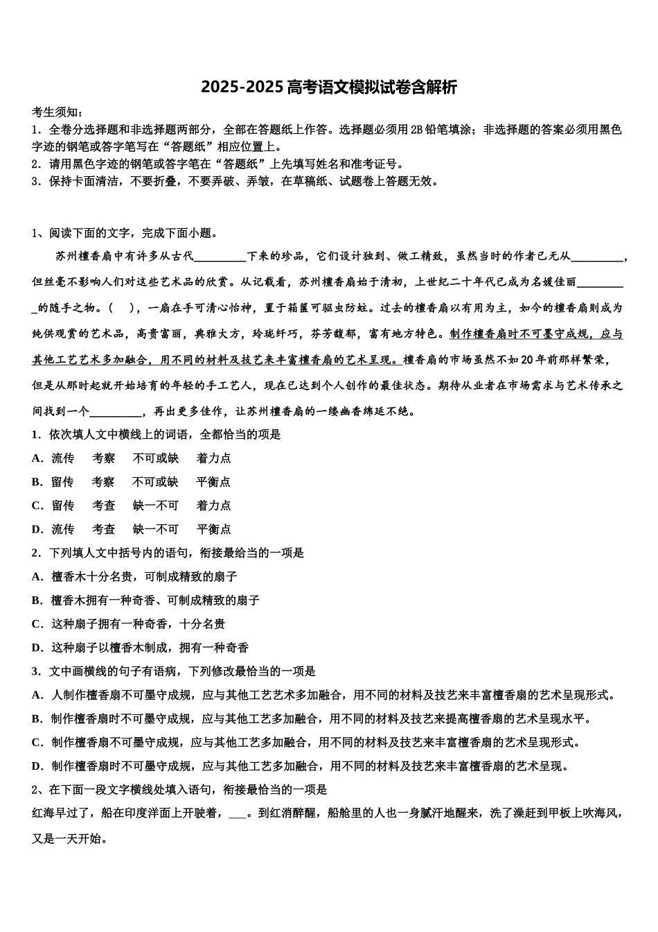 吉林省梅河口市五中高三下学期第六次检测语文试卷含解析_第1页