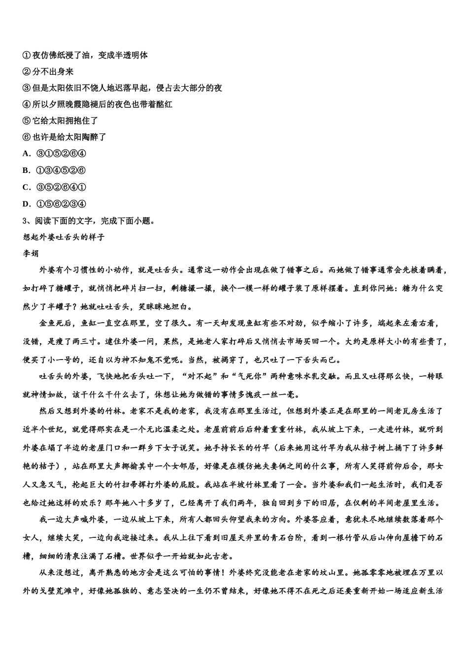 吉林省梅河口市五中高三下学期第六次检测语文试卷含解析_第2页
