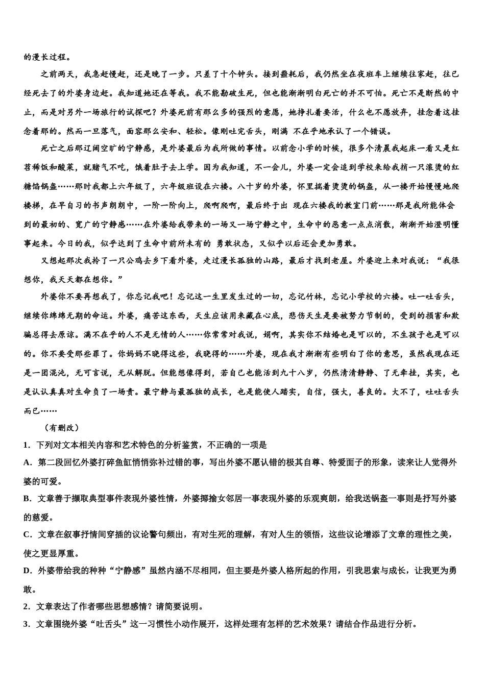 吉林省梅河口市五中高三下学期第六次检测语文试卷含解析_第3页