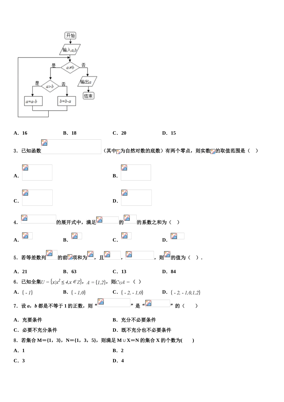 吉林省梅河口市博文中学高三第六次模拟考试数学试卷含解析_第2页