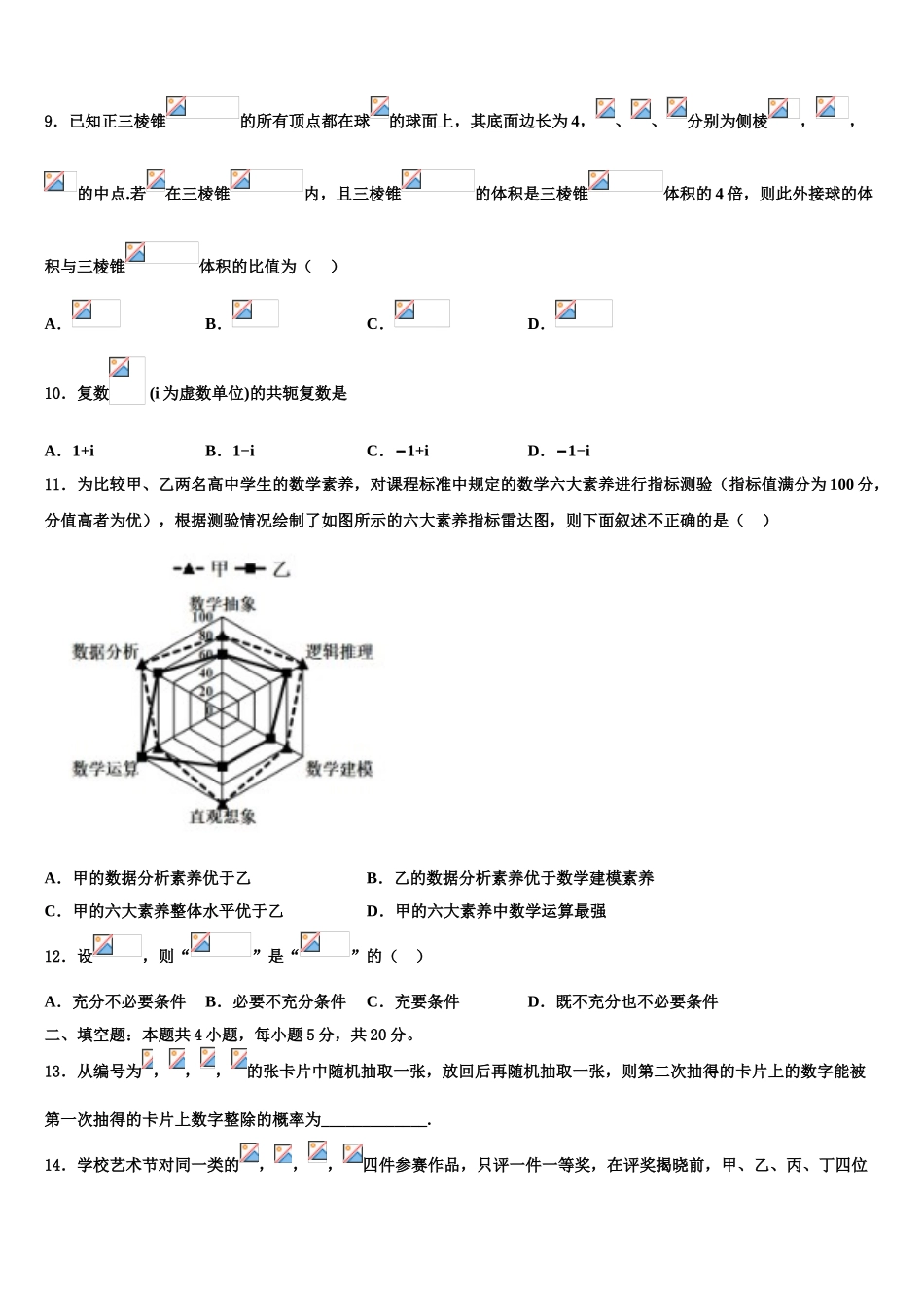 吉林省梅河口市博文中学高三第六次模拟考试数学试卷含解析_第3页