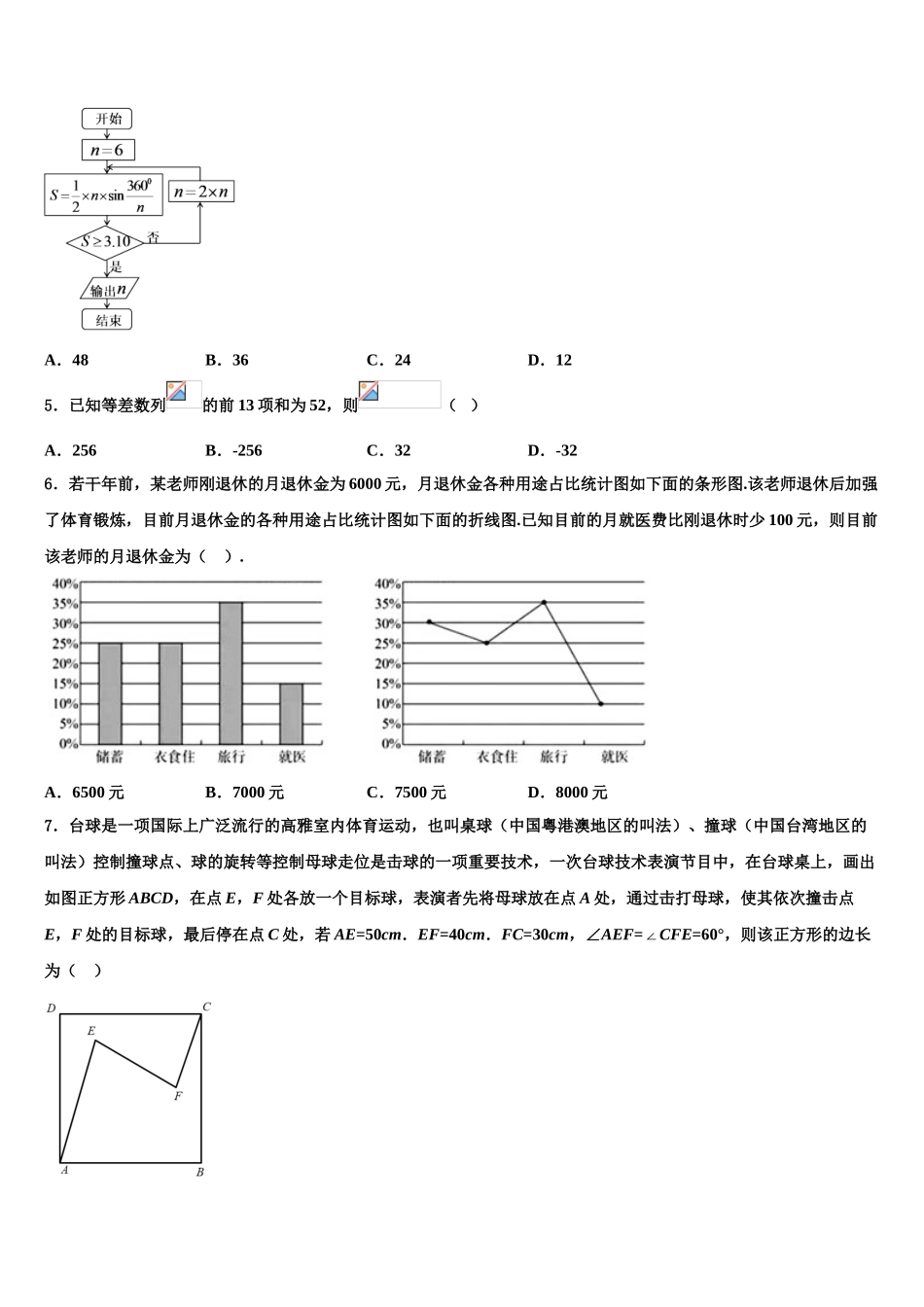 吉林省桦甸四中、梅河五中、蛟河一中、柳河一中、舒兰一中、辉南六中重点高中盟校高考数学二模试卷含解析_第2页